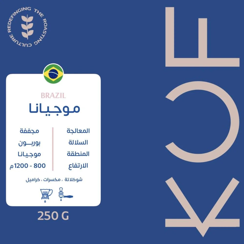 KUF | Brazil Mogiana 250G