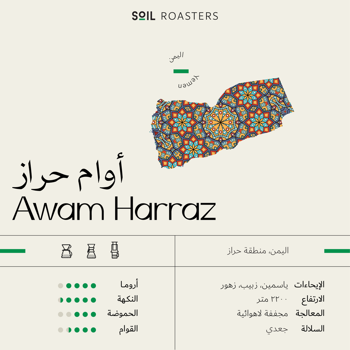 SOIL Yemen Awam Haraaz 250G