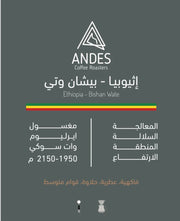 ANDES | Ethiopia Bishan Wate 250G