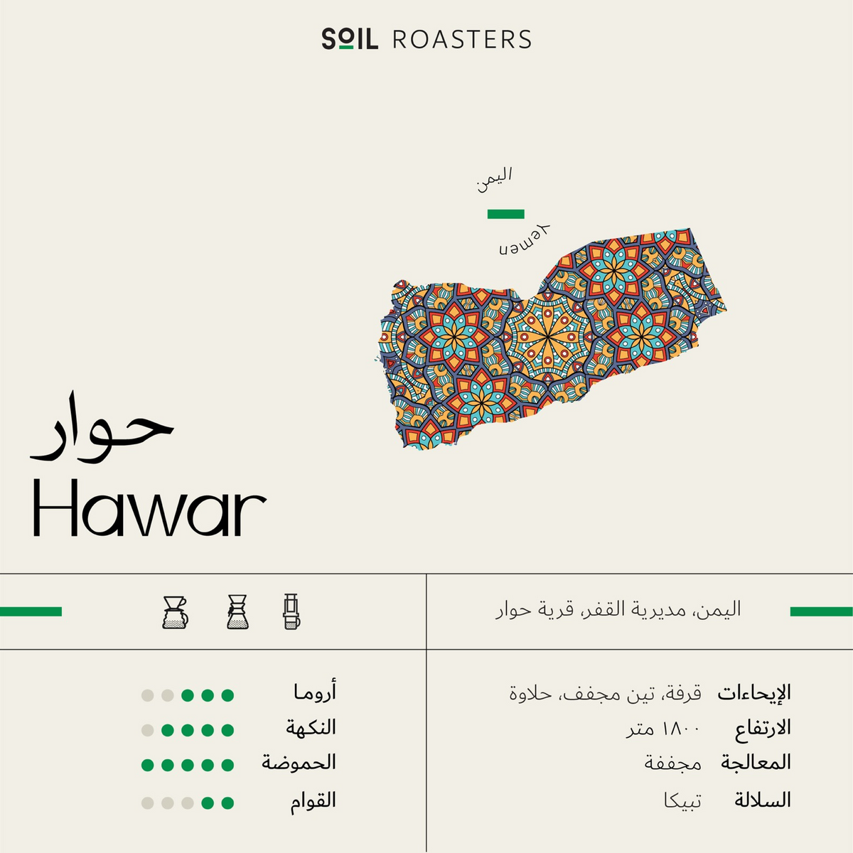 SOIL Yemen Hawar 250G