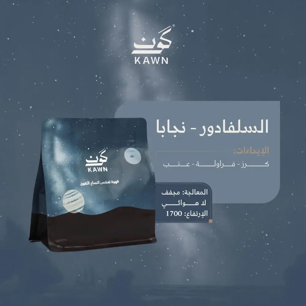 Kawn El Salvador - Njaba 250G