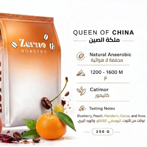 Zerno | Queen of China 250G