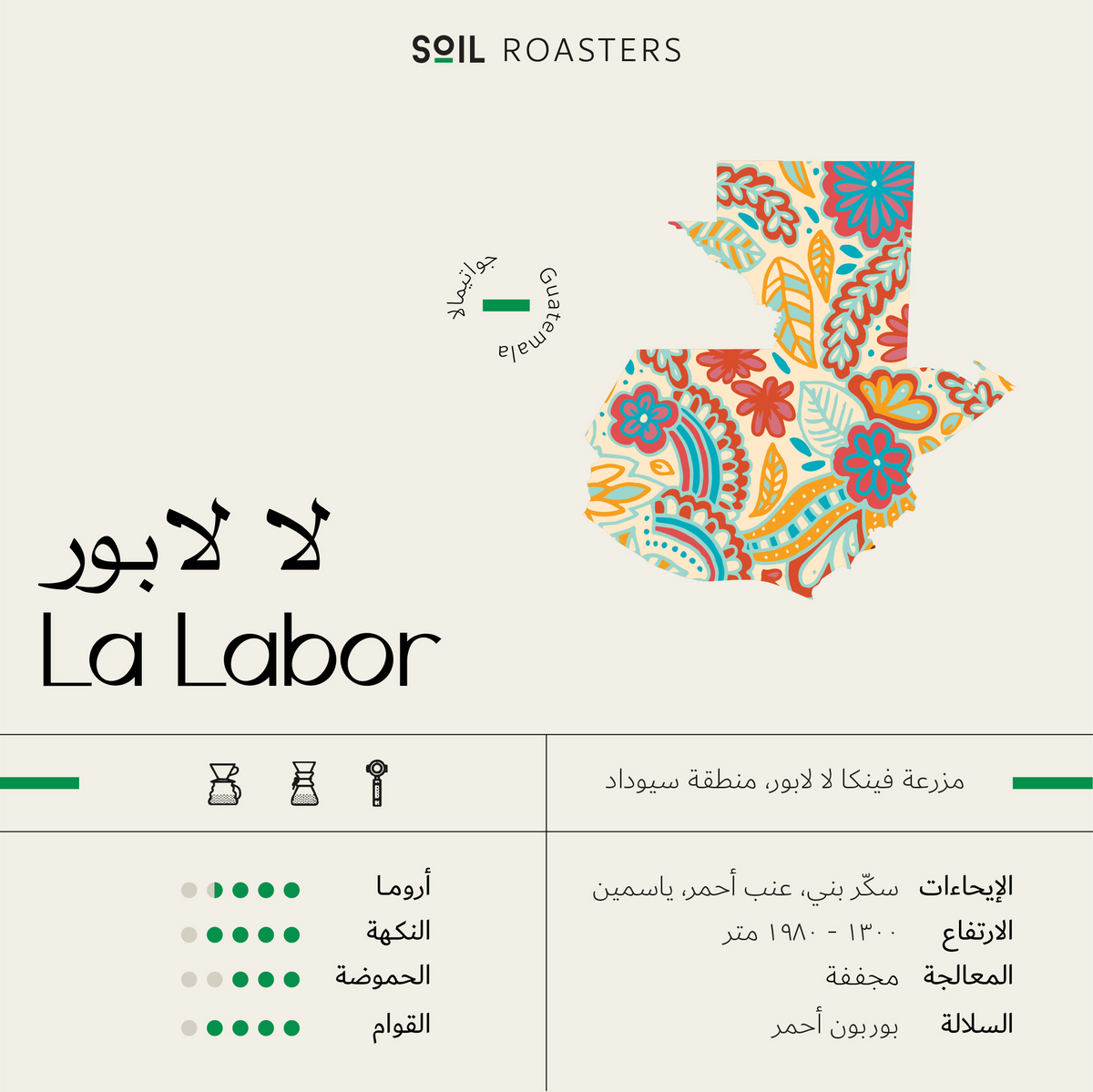 Soil La labor Guatamela 250G