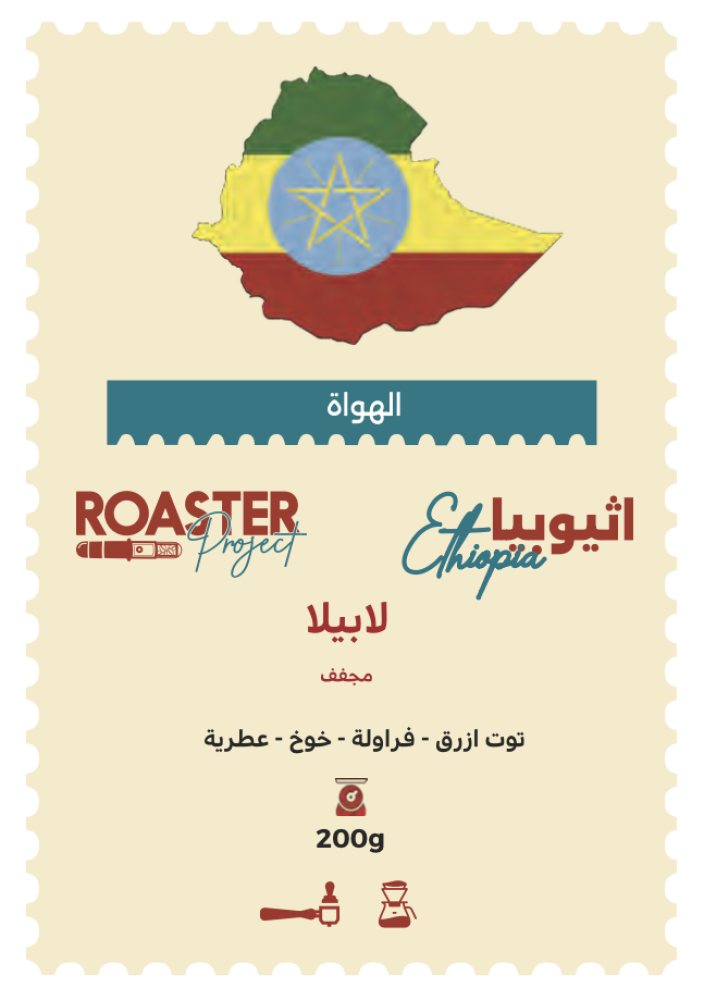Project Ethiopia - La Bella 200g