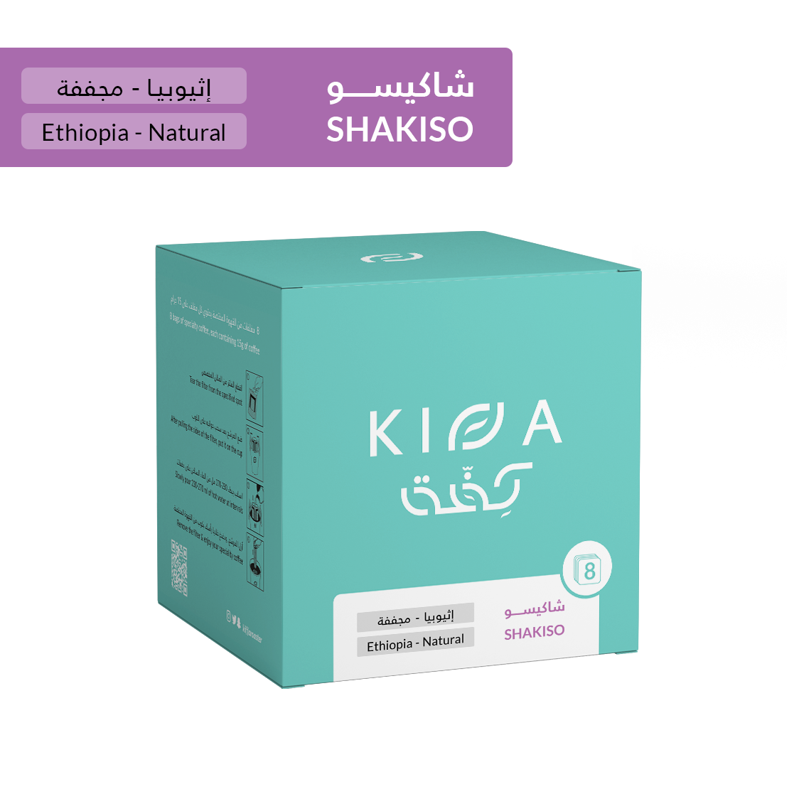 KIFFA Shakiso Drip Coffee Bag 5pcs