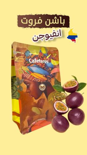 Cafeteros | Colombia Passion Fruit 125G