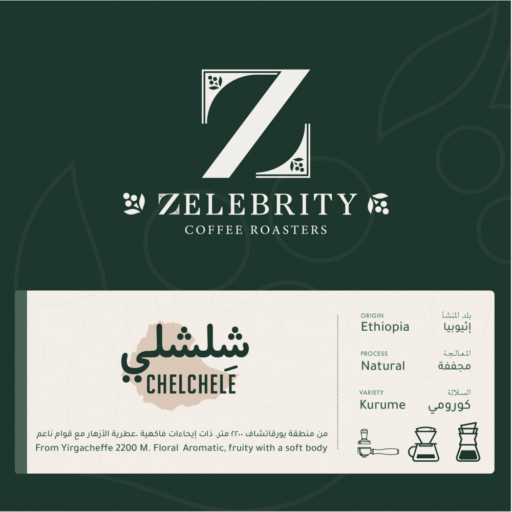 ZELEBRITY | Ethiopia Chelchele 250G