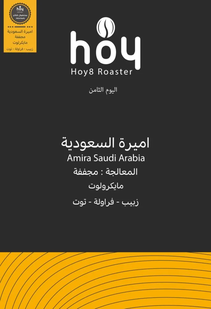 HOY8 Princess Saudi 250G