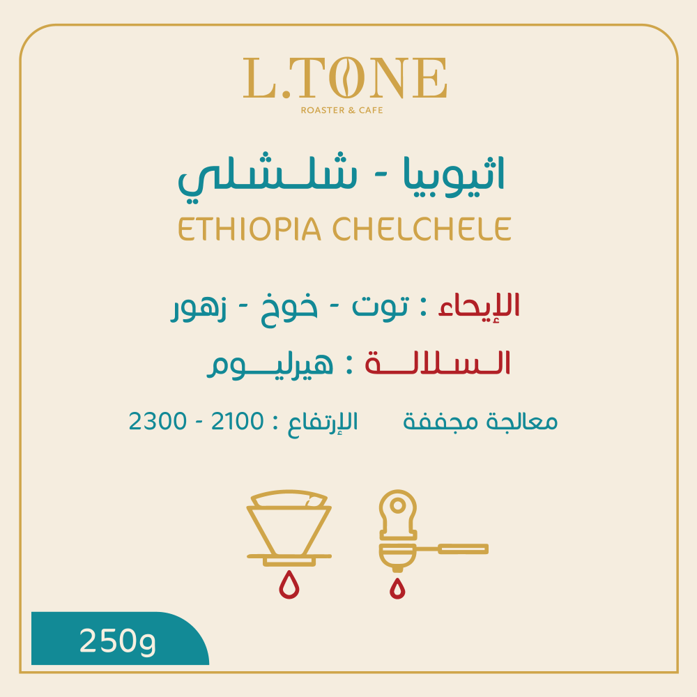 L.TONE | Ethiopia Chelchele 250G