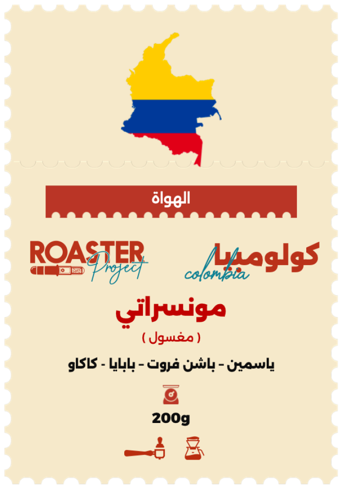 Project Colombia - Monserrati 200g