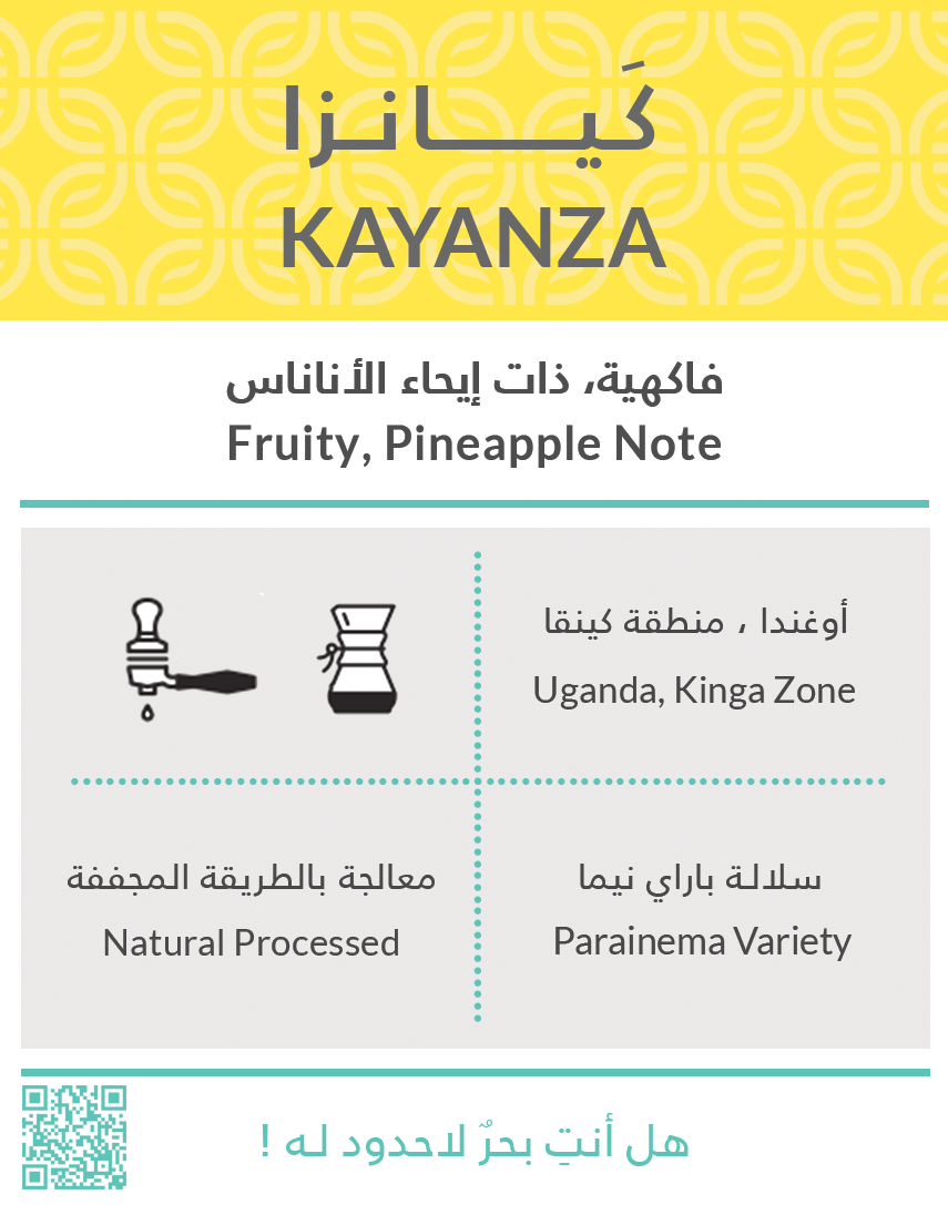 KIFFA | Uganda Kayanza 250G