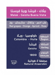 أوسار مالك بوينا فيستا كولومبيا 250 جم
