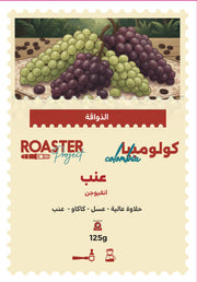 Project Colombia - Grapes 125g