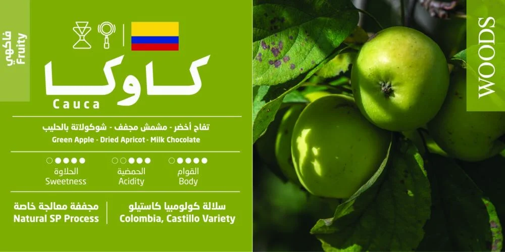 Woods | Colombia Cauca 250g