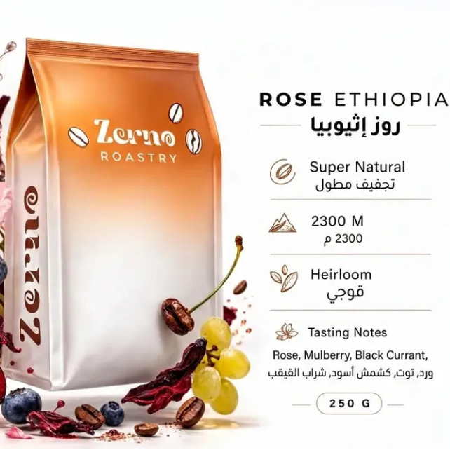 Zerno | Rose Ethiopia 250G