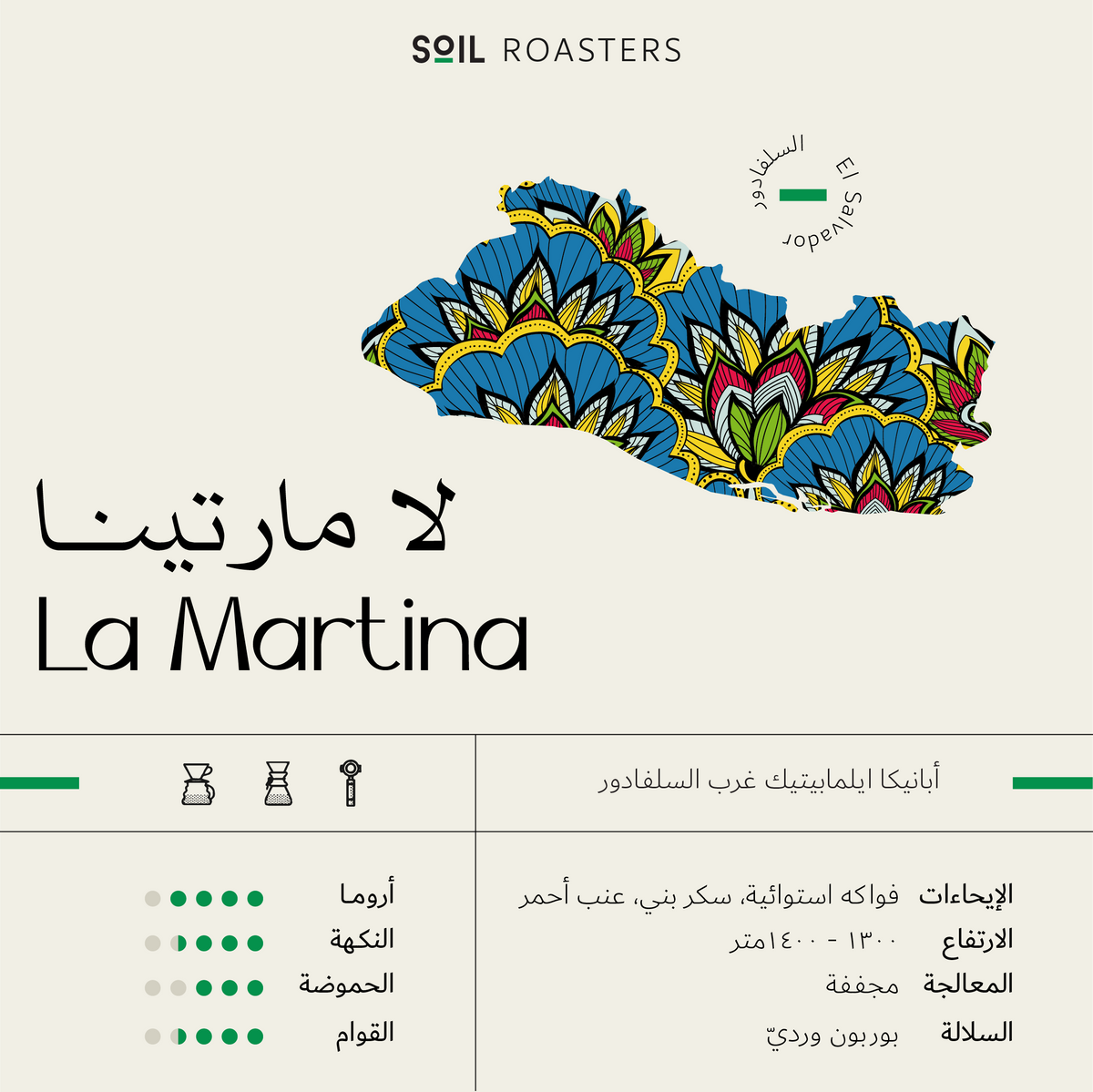 SOIL | El Salvador La Martina 1KG