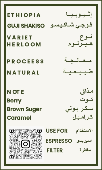 Bunnah | Ethiopia Guji Shakiso 250G