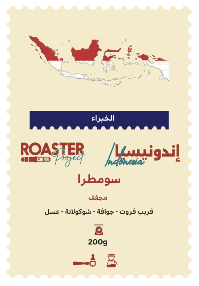 Project Indonesia - Sumatra 200g