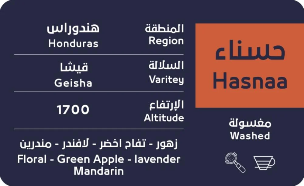 OSAR | Honduras Geisha Hasana 200G