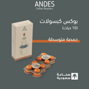 Andes Medium Capsule