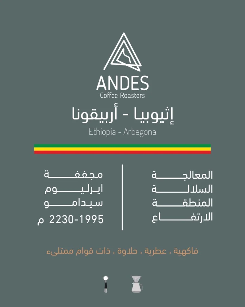 Andes Ethiopia Arbegona 250G