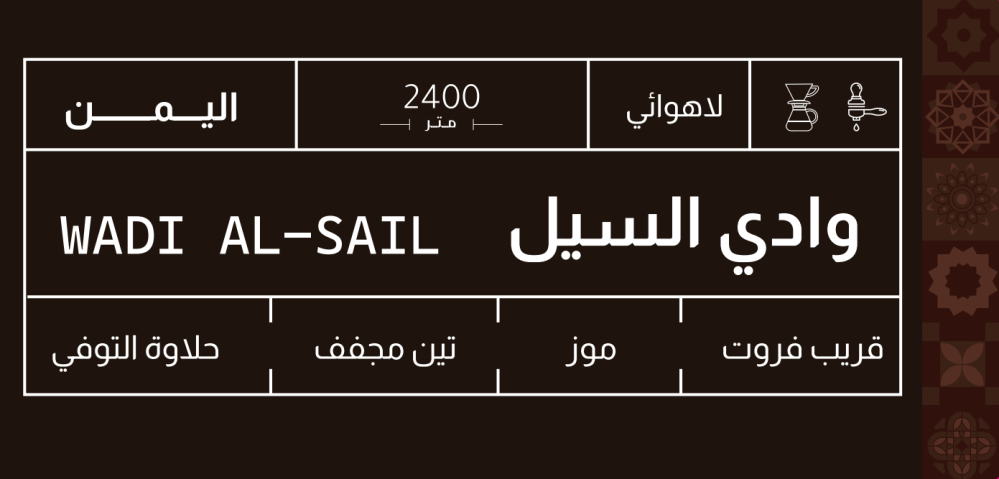 Coffee Lover | Yemen Haraz Wady El-seel 250G