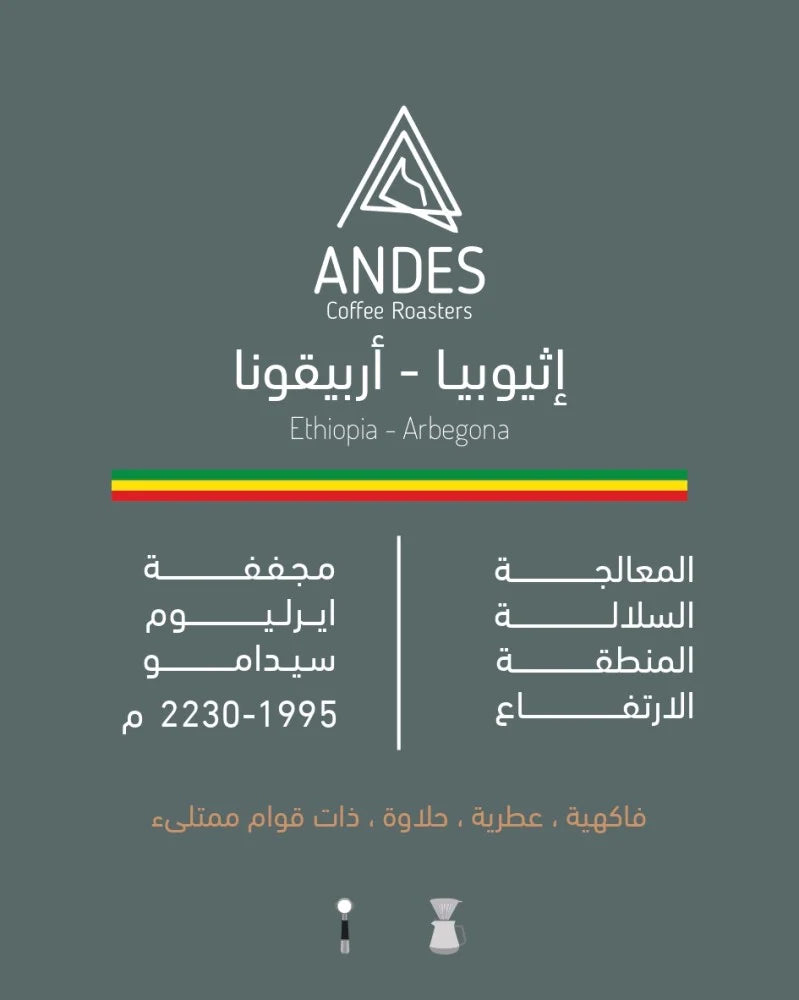 ANDES Ethiopia Abergona 250G