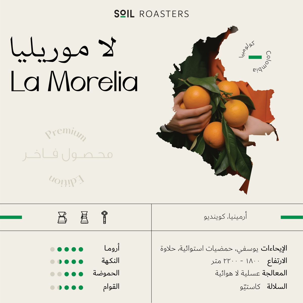 SOIL Colombia La Morelia 250G