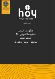 HOY هافورسا - إثيوبيا 250 جرام