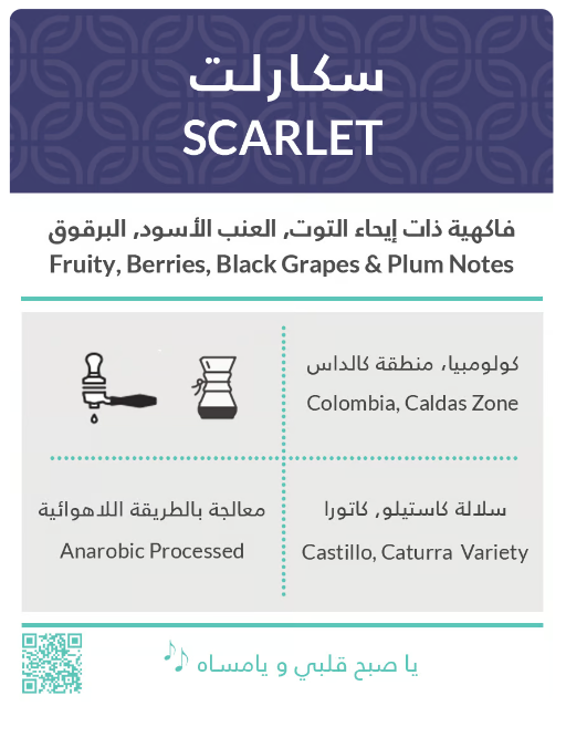 KIFFA Colombia Scarlet 250G