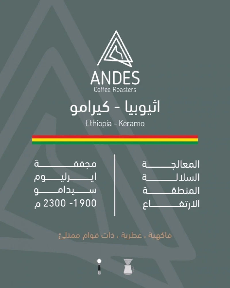 ANDES Ethiopia Keramo 250G