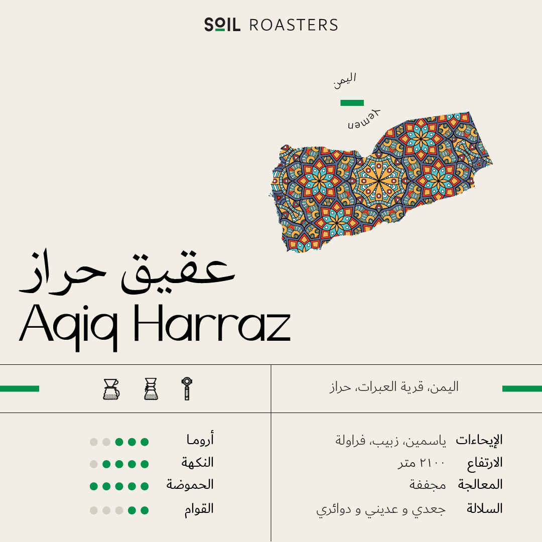 SOIL | Yemen Aqiqi Haraaz 250G