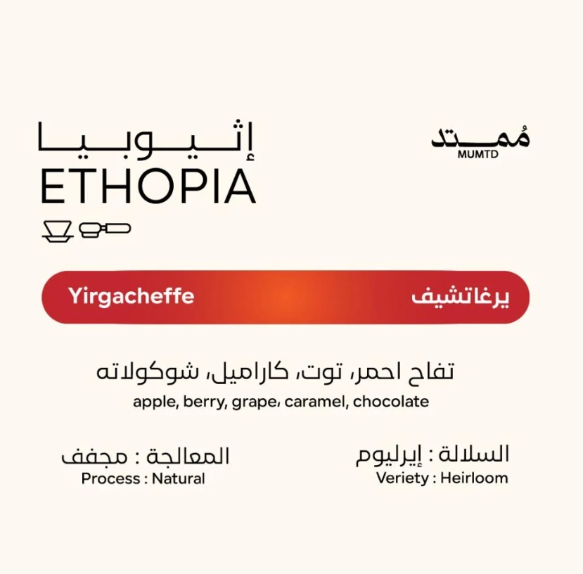 Mumtd Yirgacheffe 250