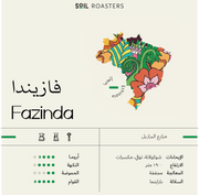 تربة | مزرعة البرازيل 250 جرام