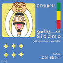 OLALA | Ethiopia Sidamo 250G