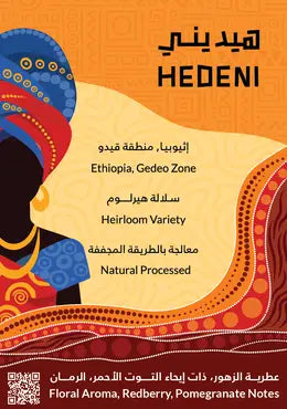 Kiffa Hedini Ethiobia Gedeo 250G