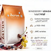 Zerno | واينبيري أوراجا 250 جرام